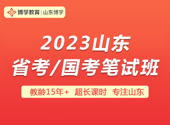 2023省考国考笔试