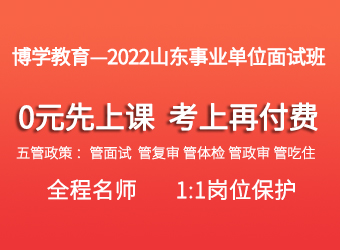 2022山东事业单位